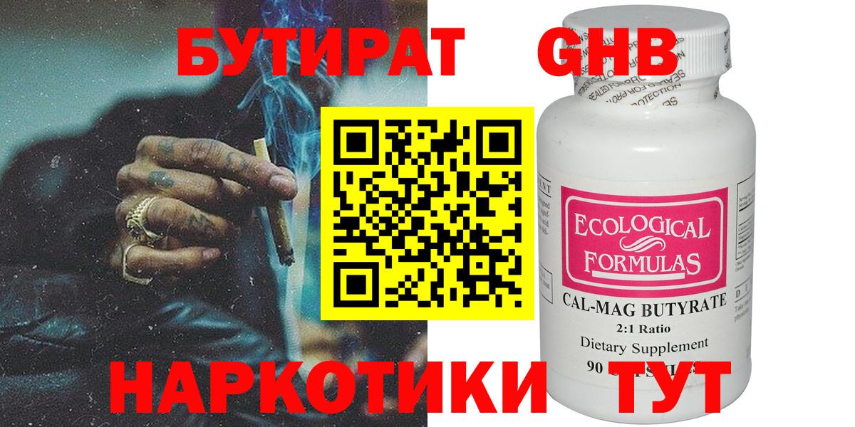 Бутират вода Трёхгорный