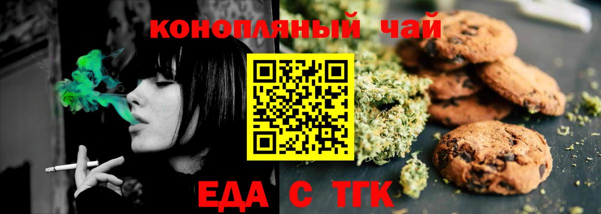 Печенье с ТГК конопля  Вход с VPN  Трёхгорный 