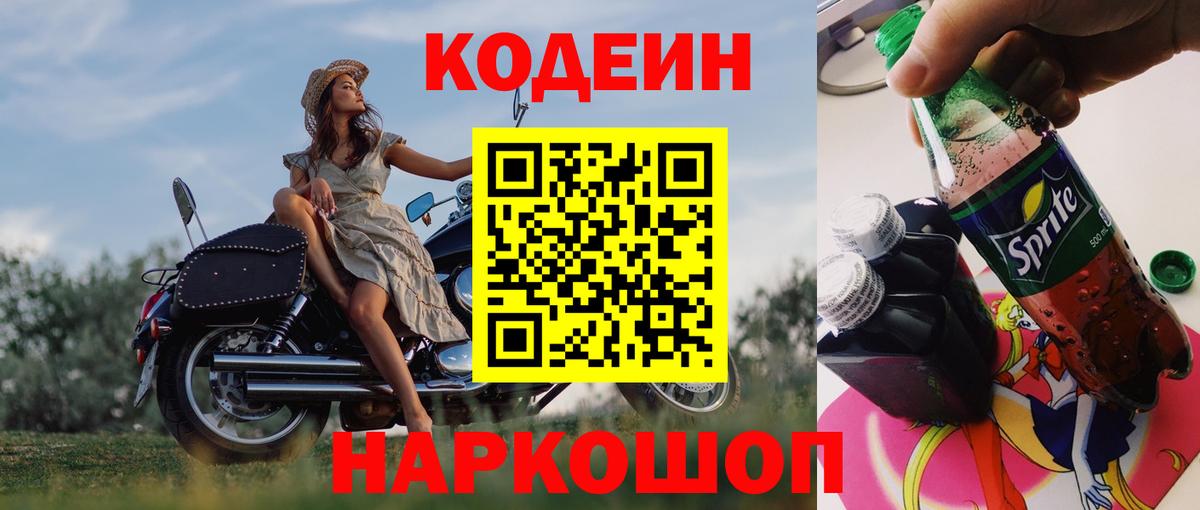 Codein напиток Lean (лин)  Вход с VPN  Трёхгорный  Кодеин напиток Lean (лин) 
