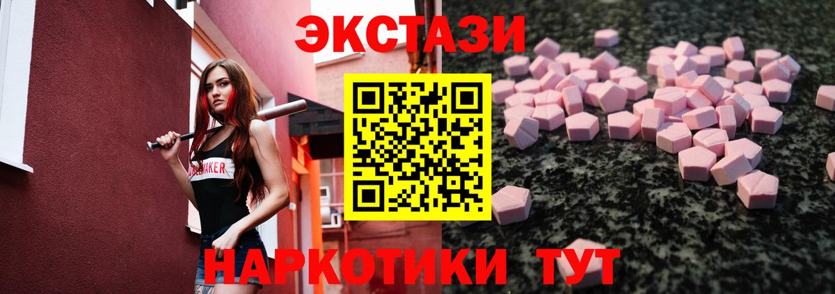 Экстази 280мг Трёхгорный