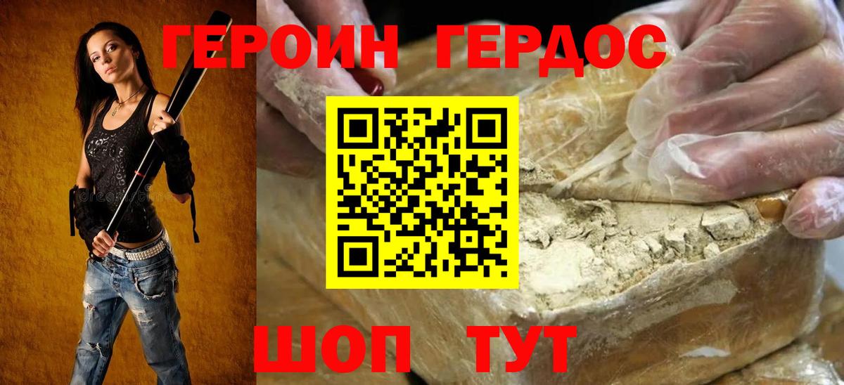 ГЕРОИН Heroin  Вход с VPN  ГЕРОИН  Трёхгорный 