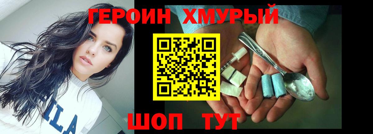 ГЕРОИН Афган Трёхгорный