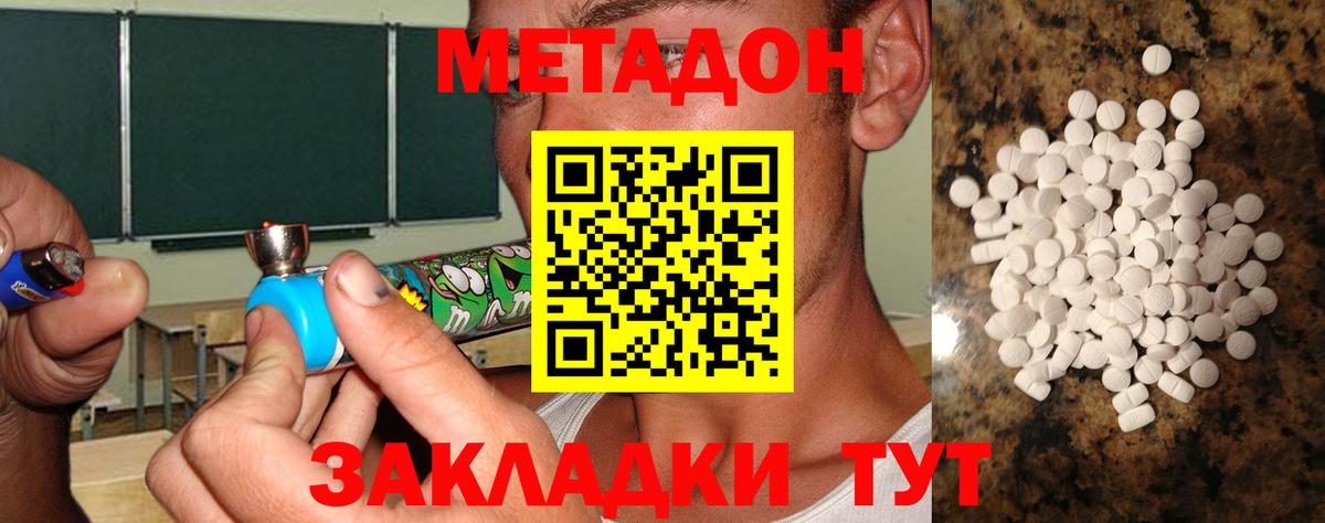 Метадон кристалл Трёхгорный